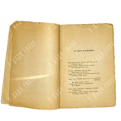 Блок А. Стихи о России. — Петроград, Изд. журнала Отечество, 1915