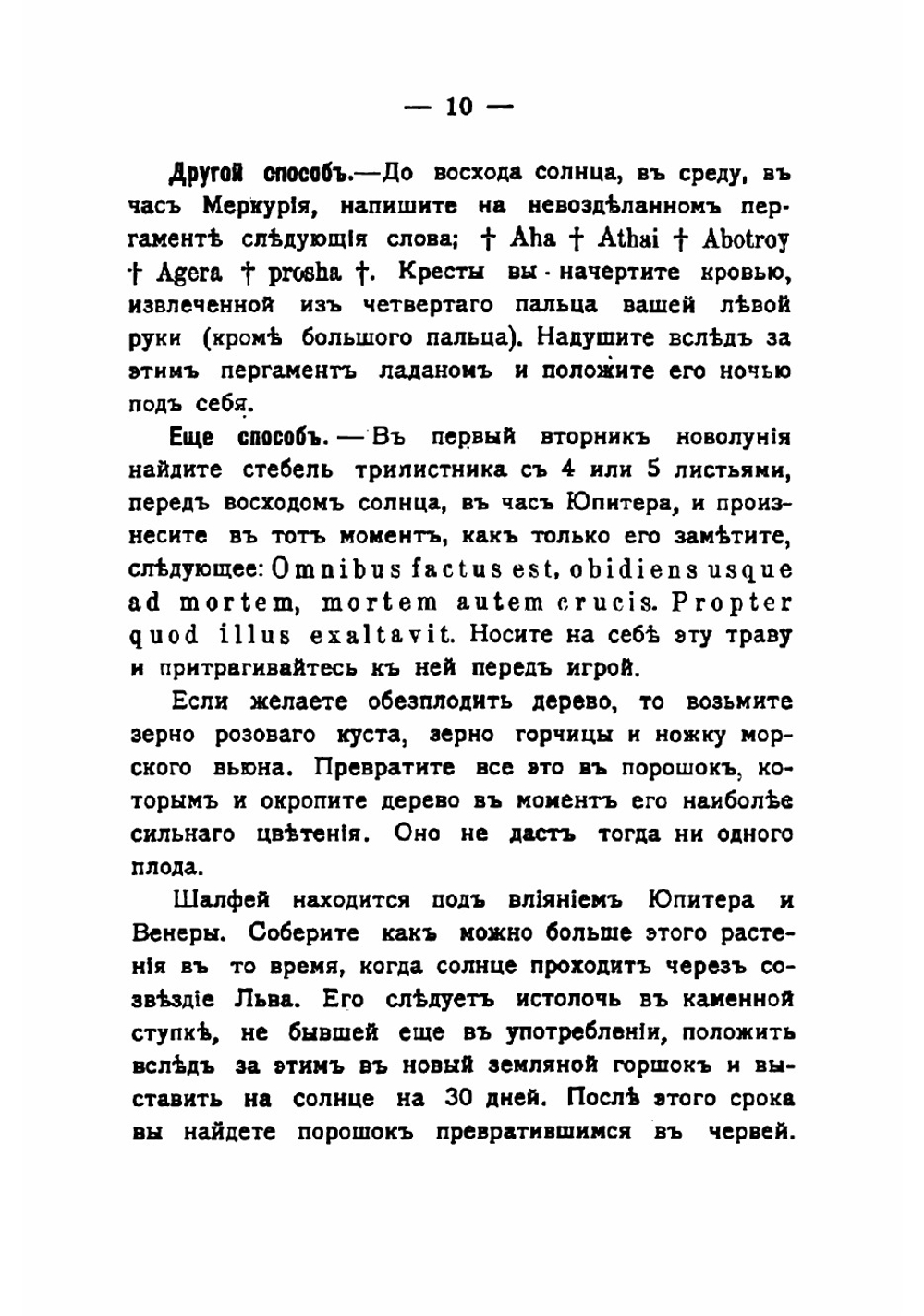Вся белая и черная магия или Книга чудес и тайн | Фоконей Жан