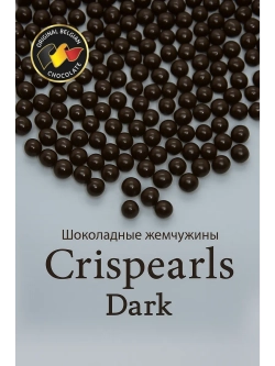 Шоколадные жемчужины 250г темные Crispearls Dark