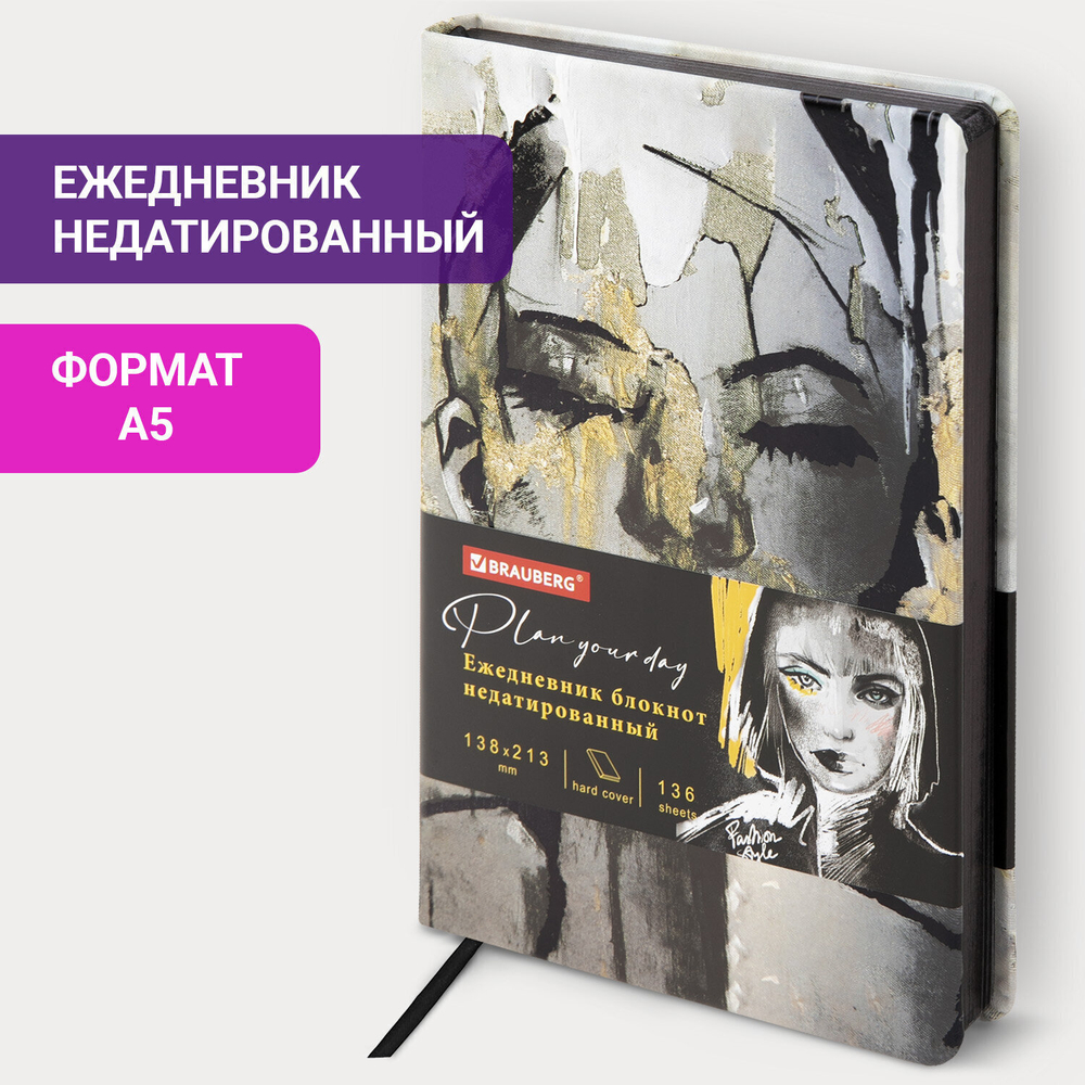 Ежедневник недатированный А5 (138х213 мм) BRAUBERG VISTA под кожу твердый 136 л. "Glamour" (2 штуки в упаковке)