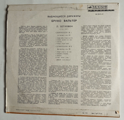 Винтажная виниловая пластинка LP Л. В. Бетховен, Оркестр Columbia Симфония № 1, 8 До Мажор, Соч. 21 (СССР 1969)
