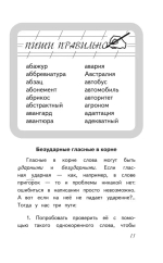 Русский язык. Все правила для средней школы