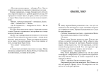 Тень Лодура. Утраченная память