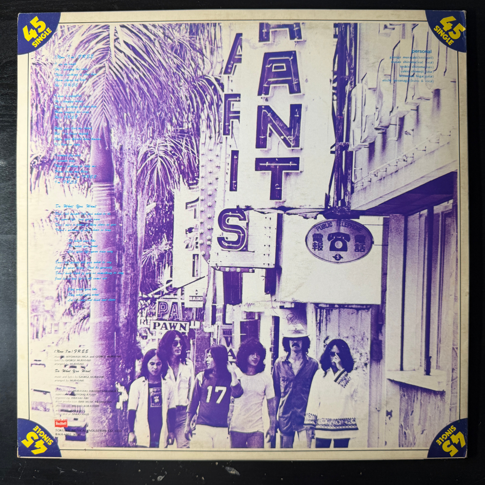 Murasaki – Free (Япония 1976г.) 12", 45 RPM