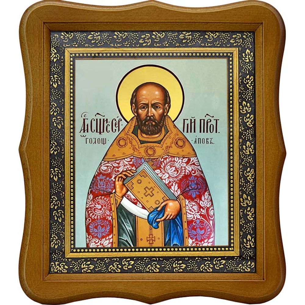 Сергий Голощапов, священномученик, пресвитер. Икона на холсте.