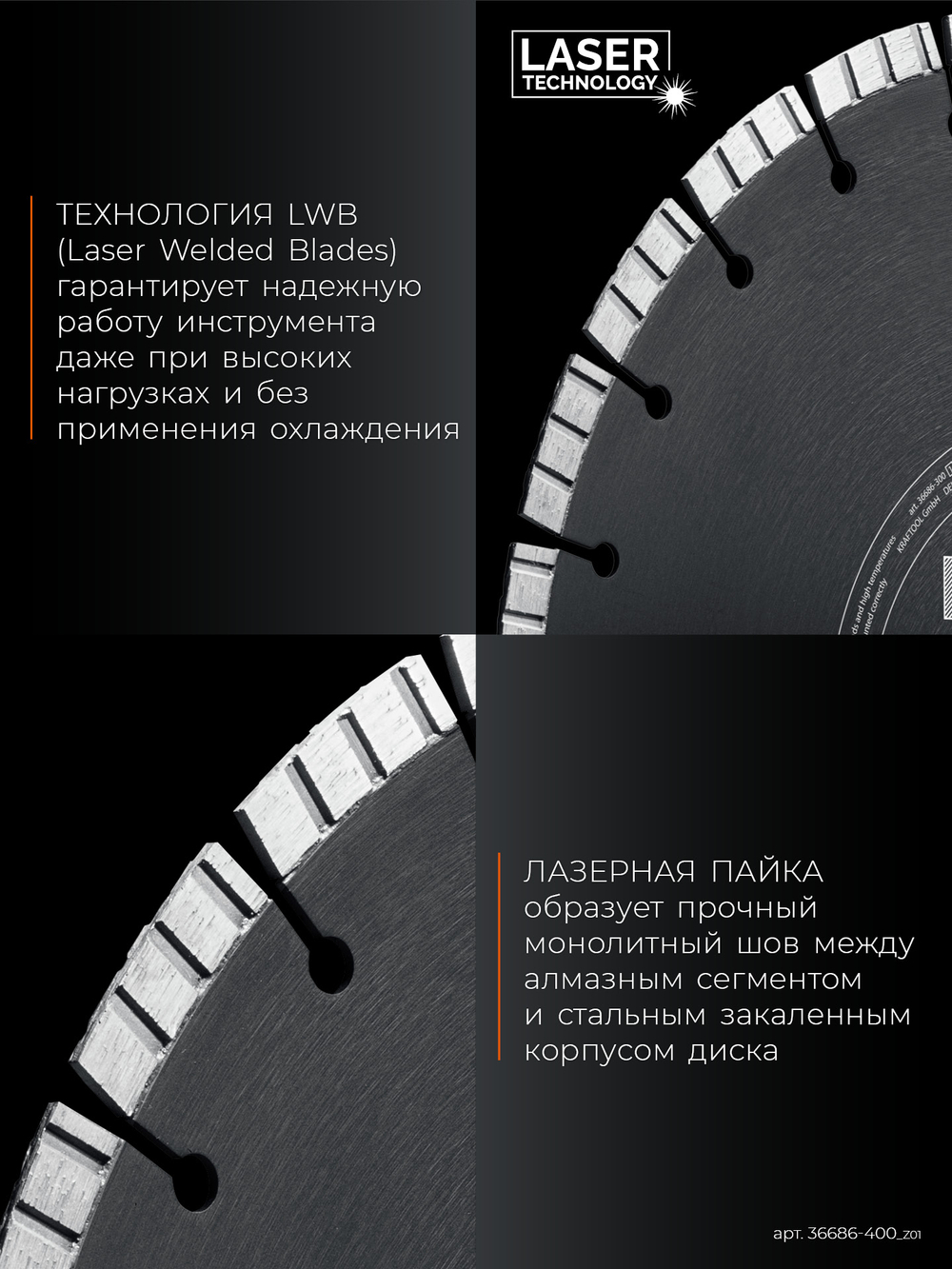 KRAFTOOL BETON 400 мм (25.4/20 мм, 12х3.6 мм), алмазный диск (36686-400)