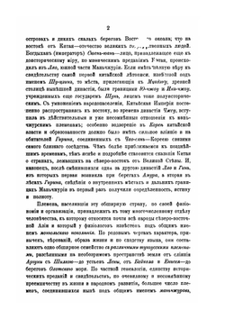 Труды членов Российской духовной миссии в Пекине. Том 1 | Нет автора