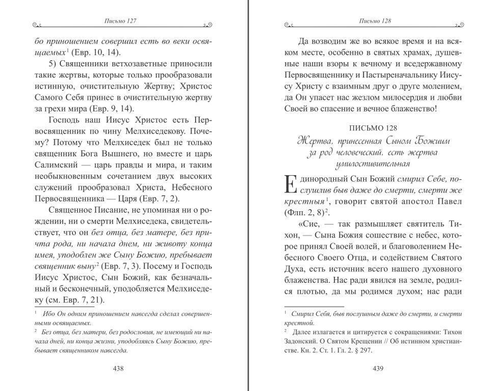 «Чтобы не оскудела вера твоя». Изложение христианского учения Православной Церкви в письмах, извлеченное из творений святых отцов