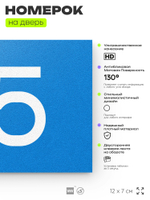 Табличка с номером 25 на дверь квартиры, для офиса, кабинета, аудитории, склада, голубая 120х70 мм, Айдентика Технолоджи