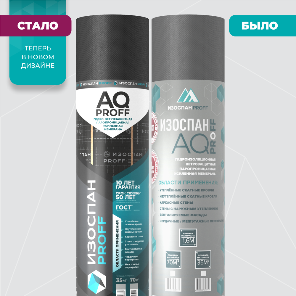 Мембрана Изоспан AQ proff гидро-ветрозащитная паропроницаемая усиленная 70 м2