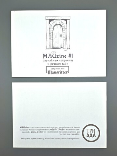 Дополнение MAUzine #1