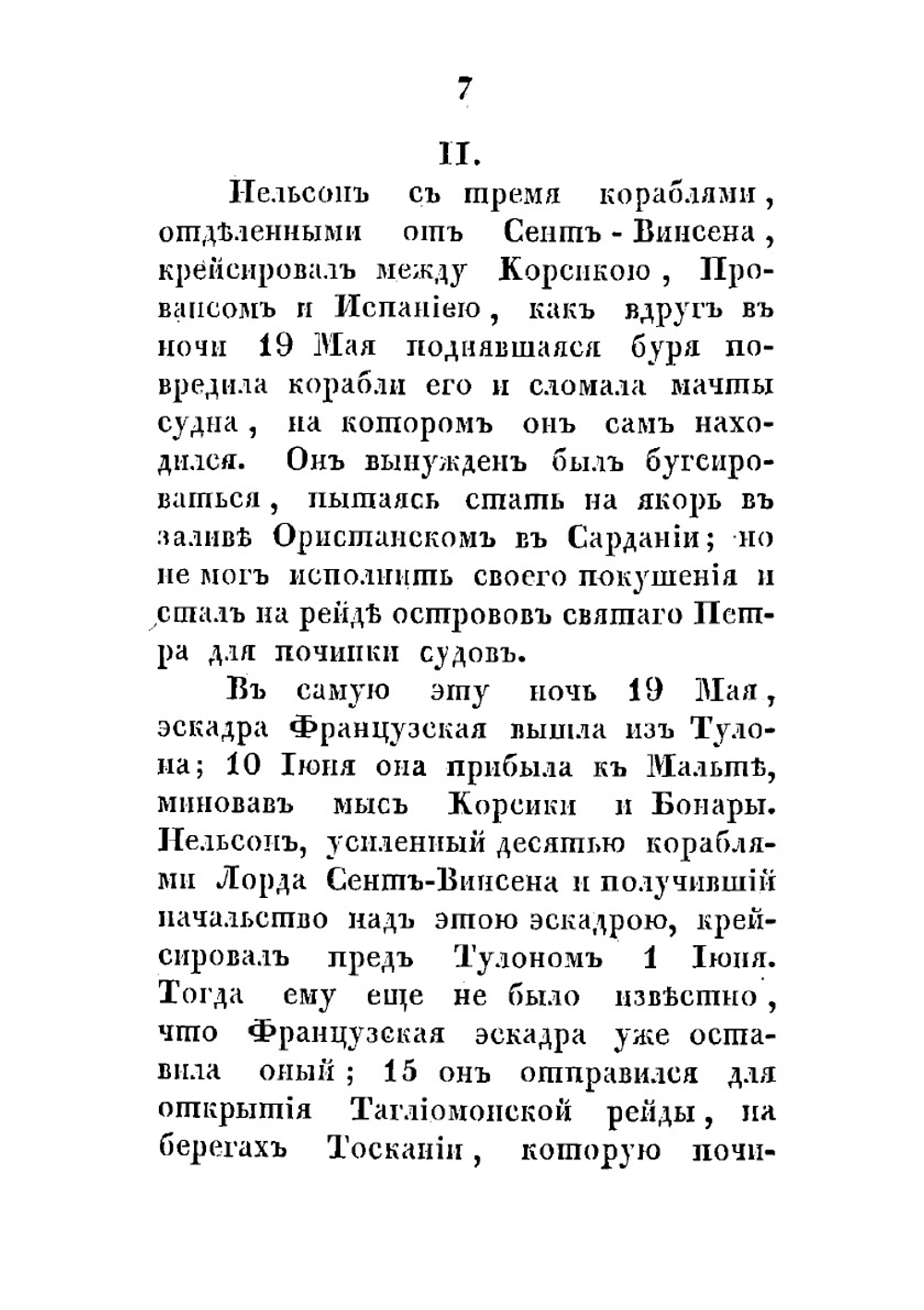 Экспедиция французов в Египет. Из Записок Наполеона | Наполеон
