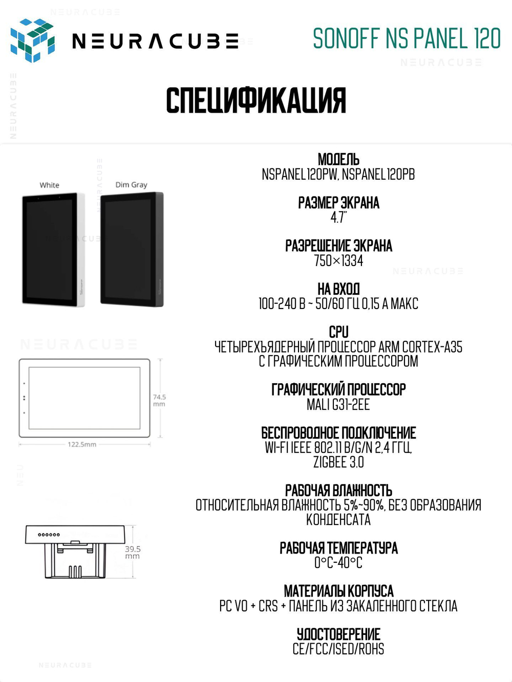 Панель управления (Zigbee/Matter шлюз) Sonoff NSPanel PRO 120 