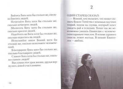 Просто верить. Сборник христианских притч и сказаний