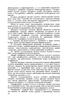 Технология производства судовых энергетических установок | П.А. Дорошенко
