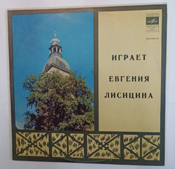 Винтажная виниловая пластинка Ф. Пуленк, С. Франк, М. Дюпре Евгения Лисицина The Big Organ Of Riga Dom (СССР 1981)