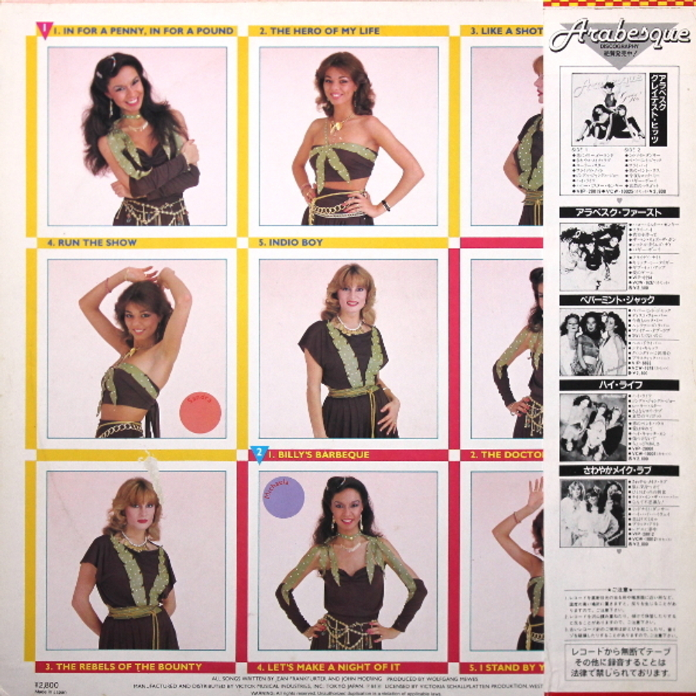 Arabesque / Arabesque V (Billy's Barbeque)(LP)