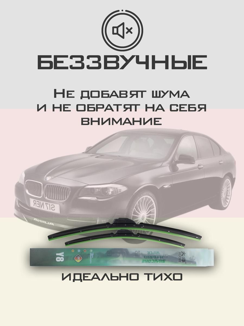 Щетки стеклоочистителя HUOYE Y8 650/450 мм на Alpina D5 | Side pin