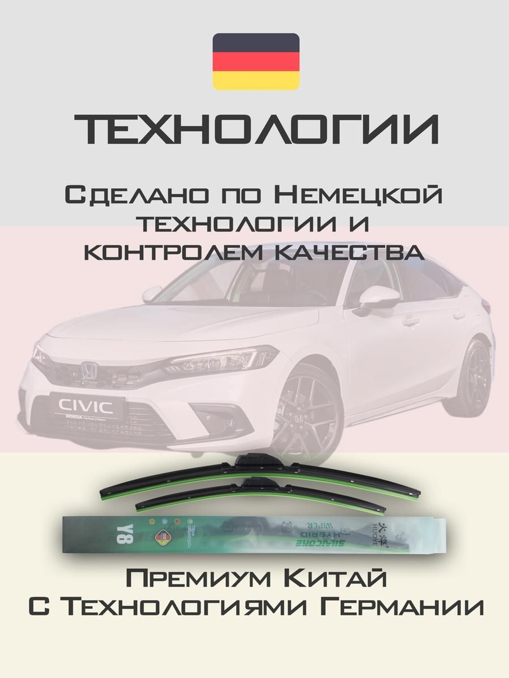Щетки стеклоочистителя HUOYE Y8 600/475 мм на Honda Breeze | Push button