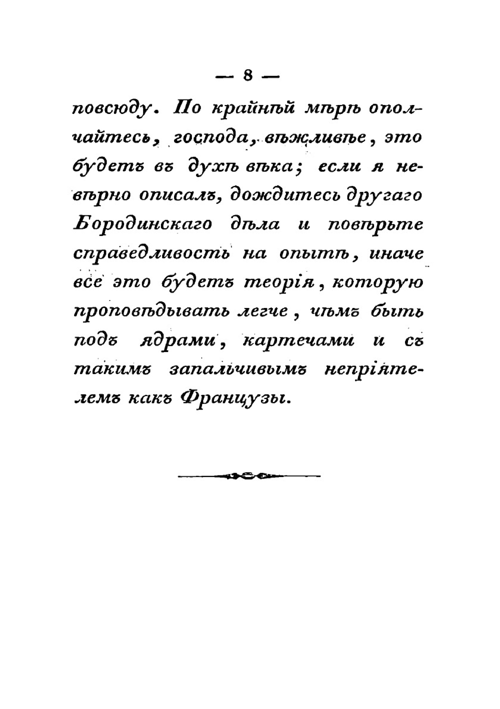 Рассказ артиллериста о деле Бородинском | Любенков Николай