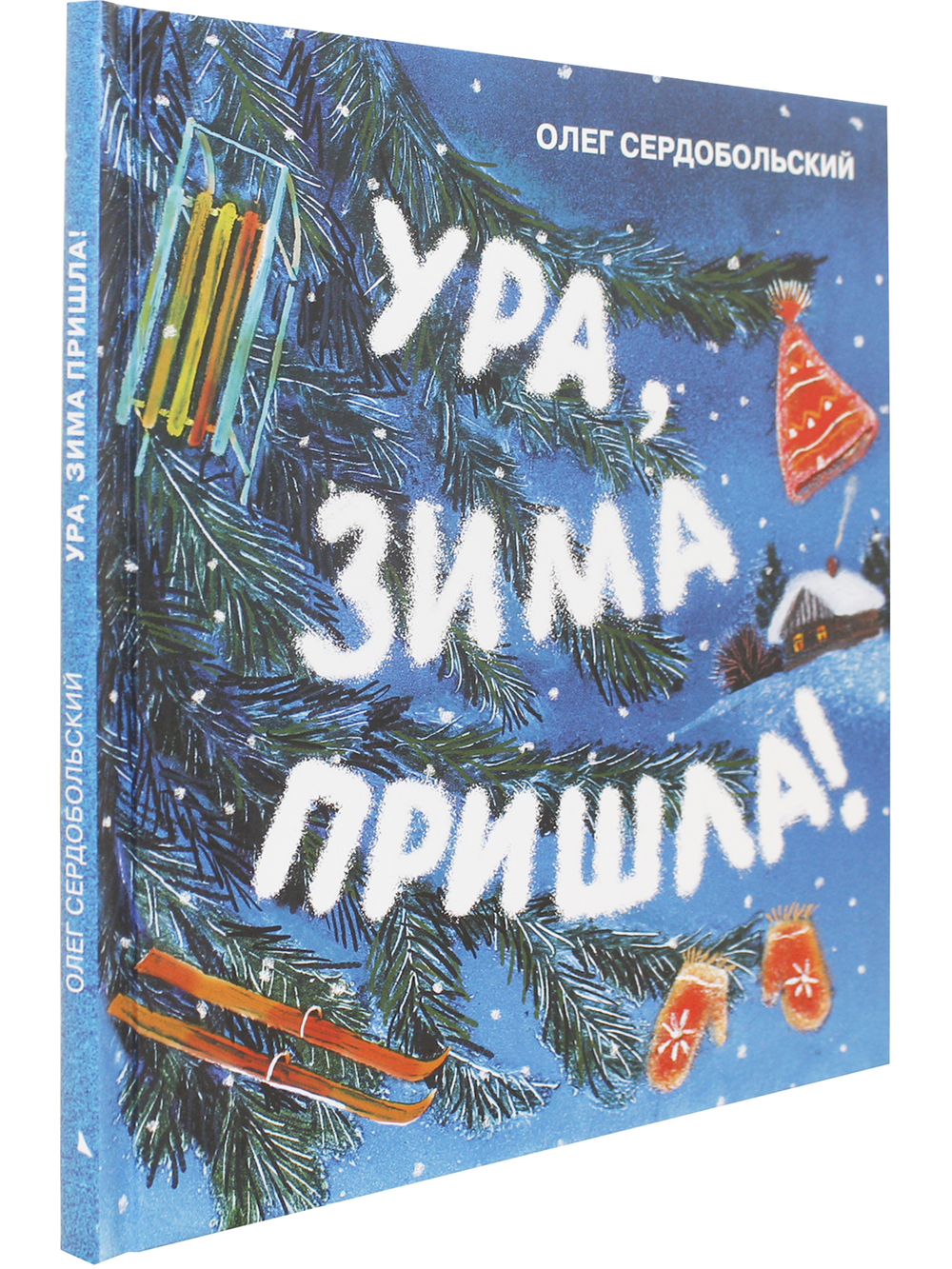 Ура, зима пришла!
