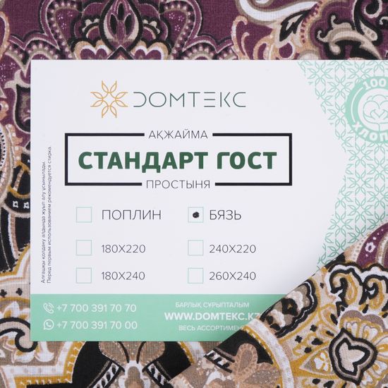 Простыня  Властелина,  220x240 см., бязь  DOMTEKC