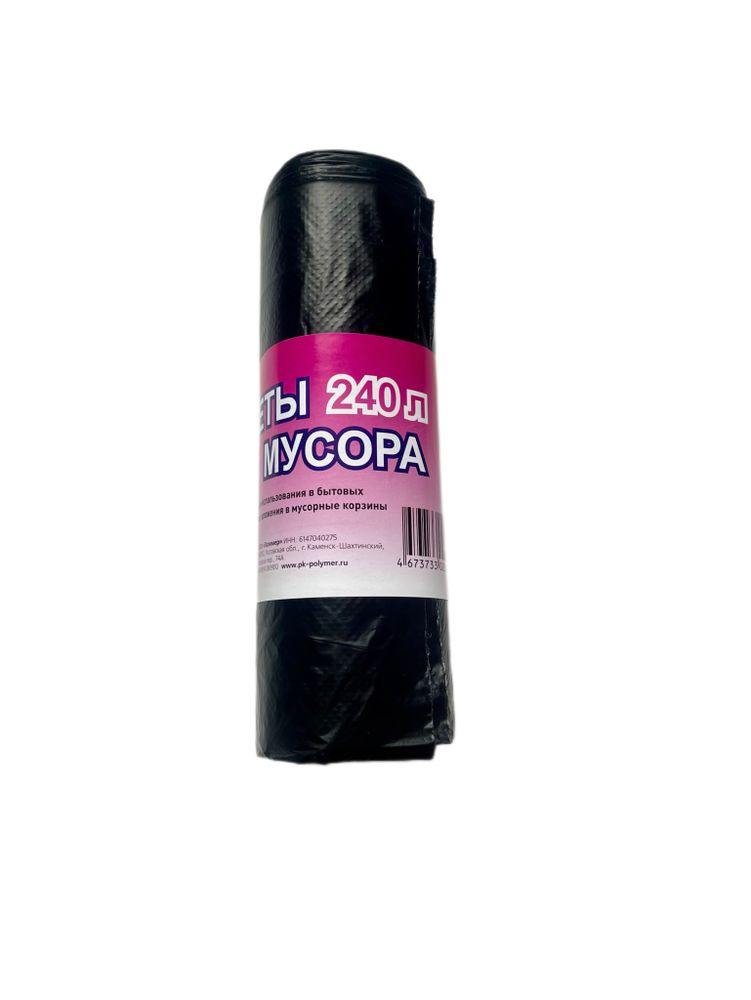 Пакеты для мусора 240 л.