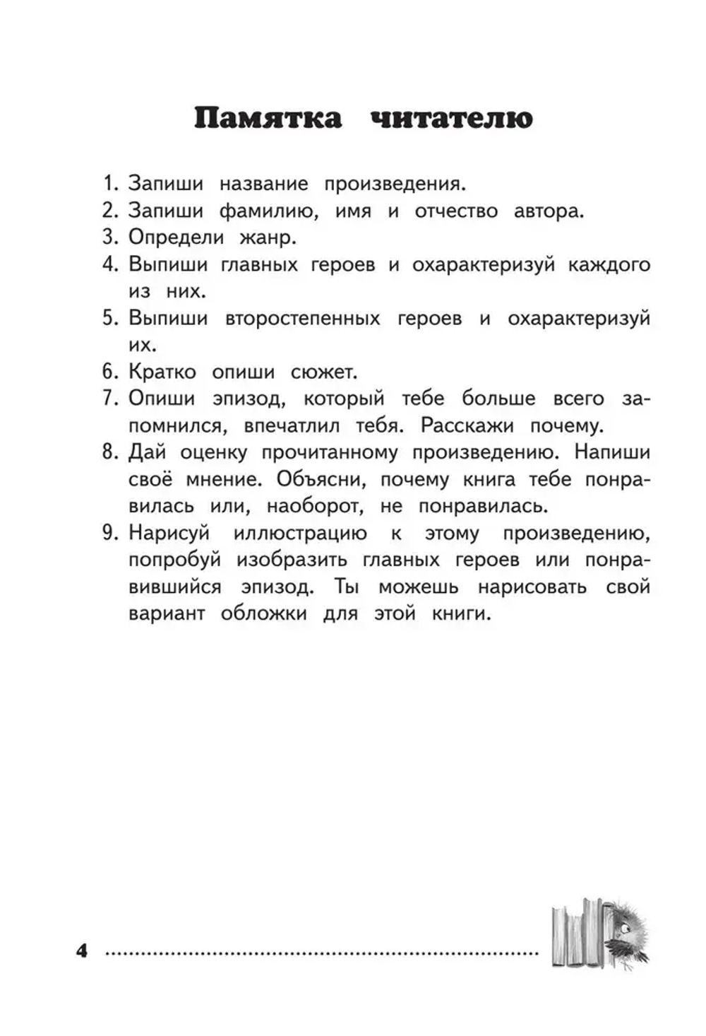 Читательский дневник (синий)