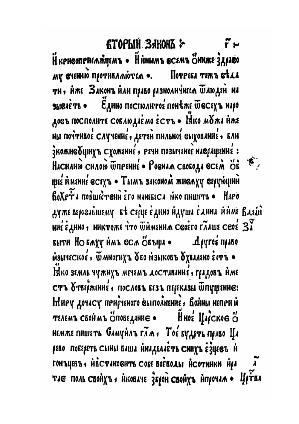 Книга Второзаконие | Ф. Скорина