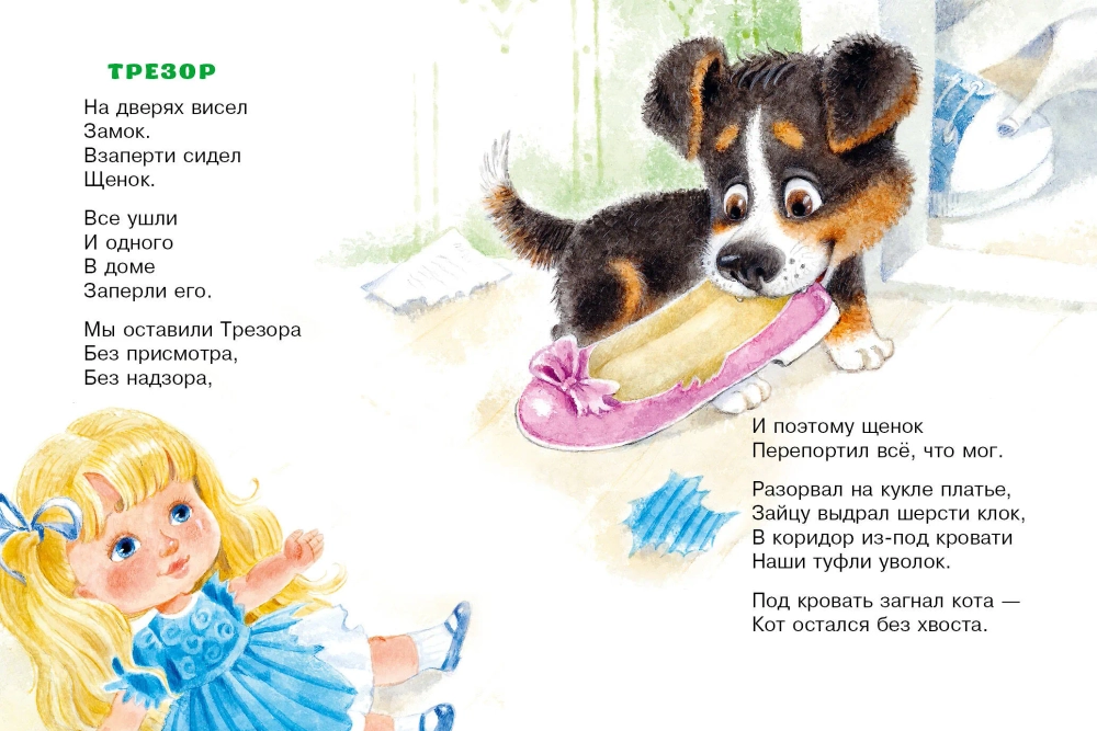 А что у вас? Стихи С. Михалкова. Любимая книжечка