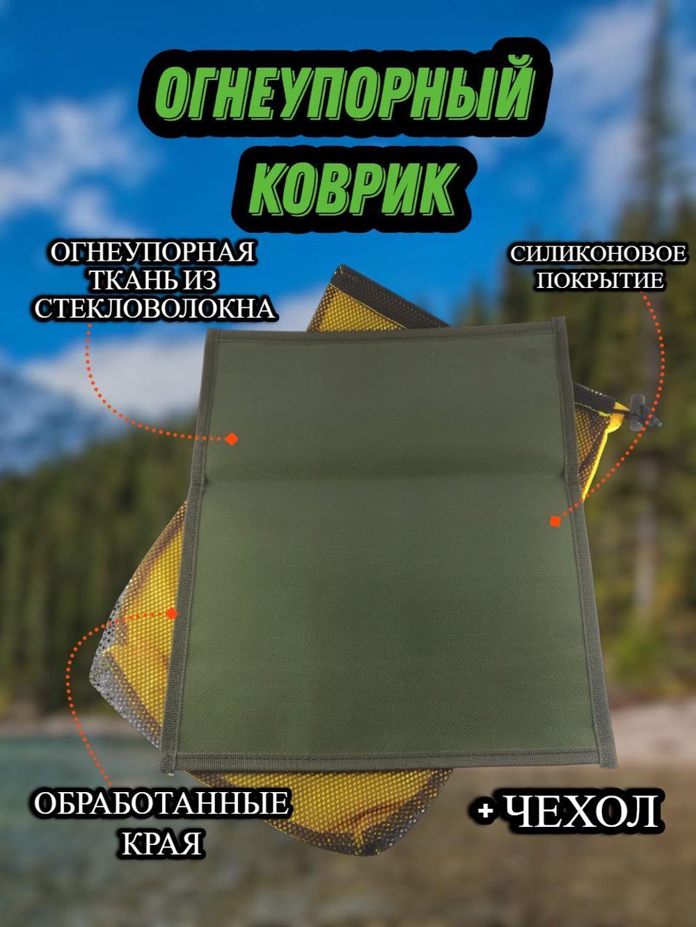 Огнеупорный коврик под печь, камин, в палатку. Фольгированный 60х50 см.