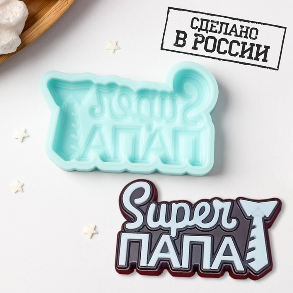 Молд силиконовый "Суперпапа" 8х4,8х1 см