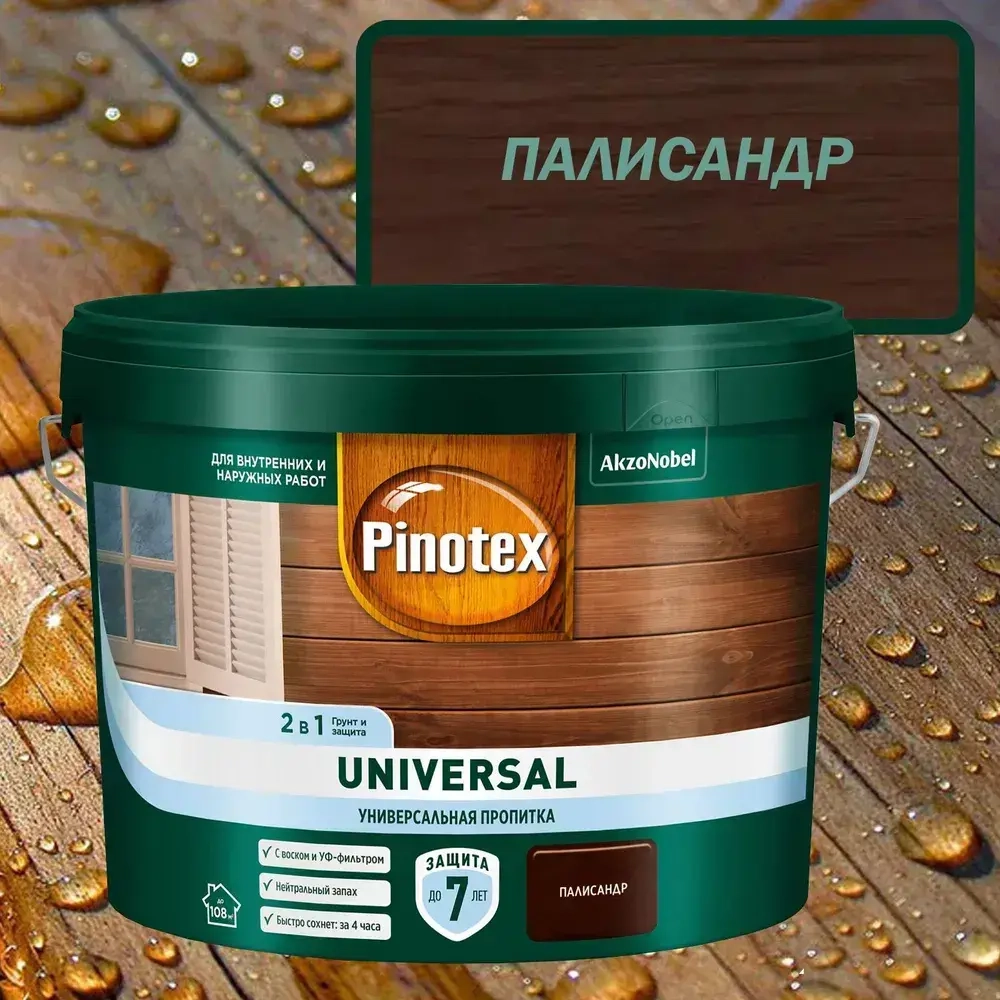 Универсальная пропитка для древесины Pinotex Universal 2 в 1 Цвет: Палисандр 9л