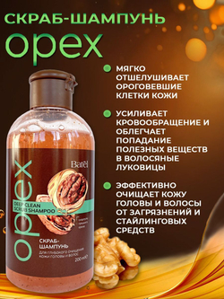 Batel. Скраб-шампунь для глубокого очищения кожи головы и волос "Орех"