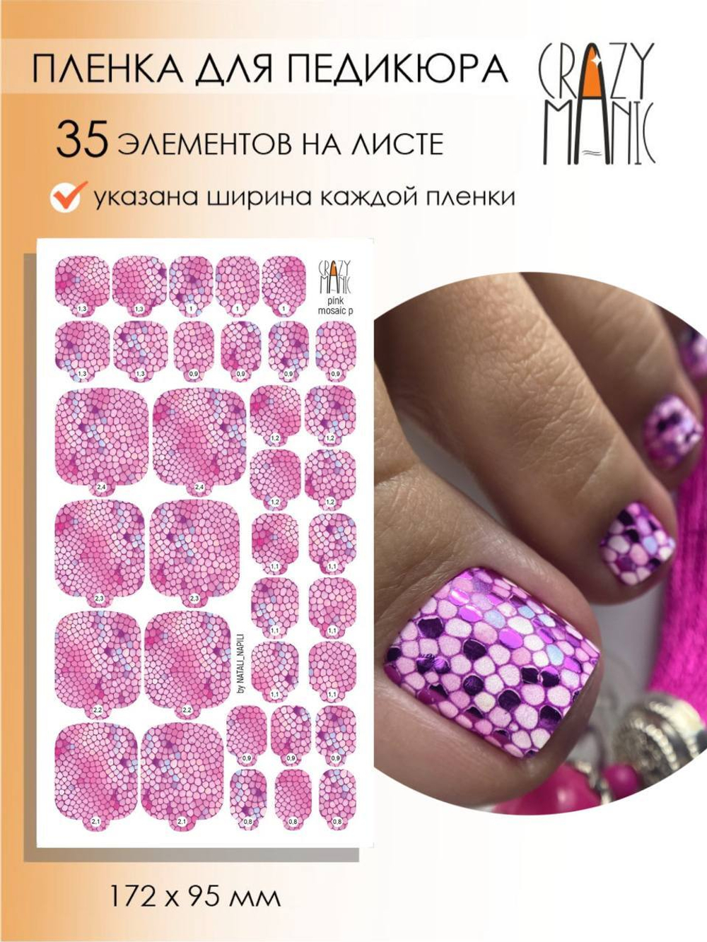 Crazy Manic Плёнки для ногтей для педикюра pink mosaic 2p (с яркими фрагментами потали)
