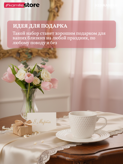 Чайный сервиз 250 мл. 12 предметов, на 6 персон, керамика