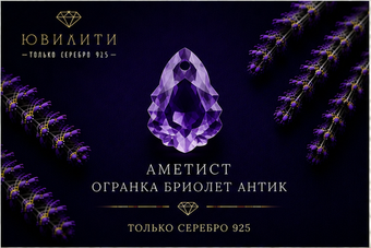 Аметист Огранка Бриолет Антик