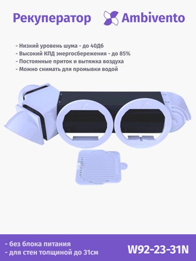 Рекуператор 60 м3/час для стен толщиной до 31см