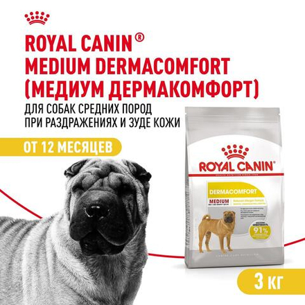 Royal Canin Medium Dermacomfort Медиум Дермакомфорт Корм сухой для взрослых собак средних размеров 3кг