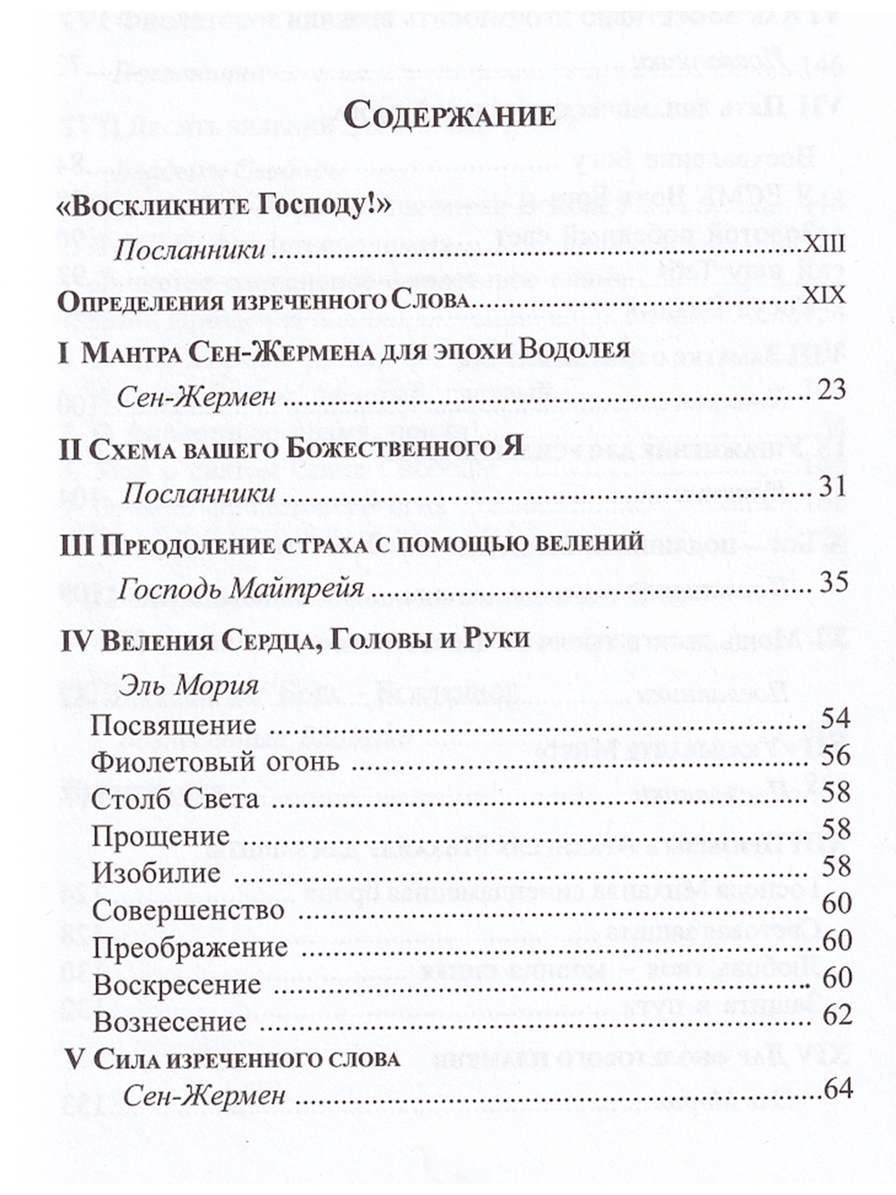 Наука Изречённого Слова