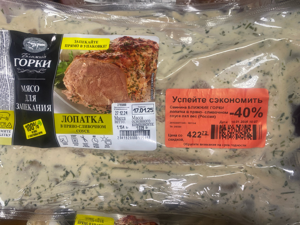 Лопатка в пряно сливочном соусе для запекания ~1кг