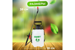 Плечевой опрыскиватель ВОЛАТ 4 л 57060-40