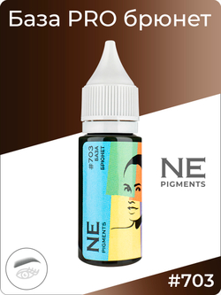 Пигмент Ne Pigment База PRO Брюнет #703, 15 мл.