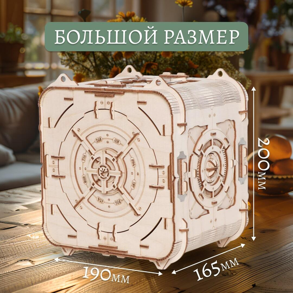 Деревянный конструктор Сейф "Стальной страж" (Lemmo)