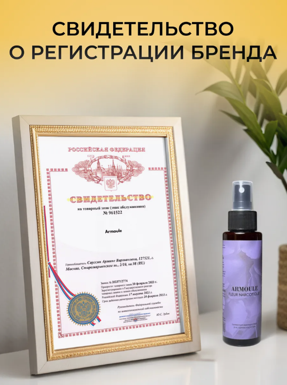 Спрей Armoule Fleur Narcotique для волос и тела 20 в 1