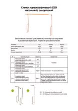 Опора для станка хореографического однорядного напольного (крайние, пара) ZAVODSPORTA РАСПРОДАЖА*