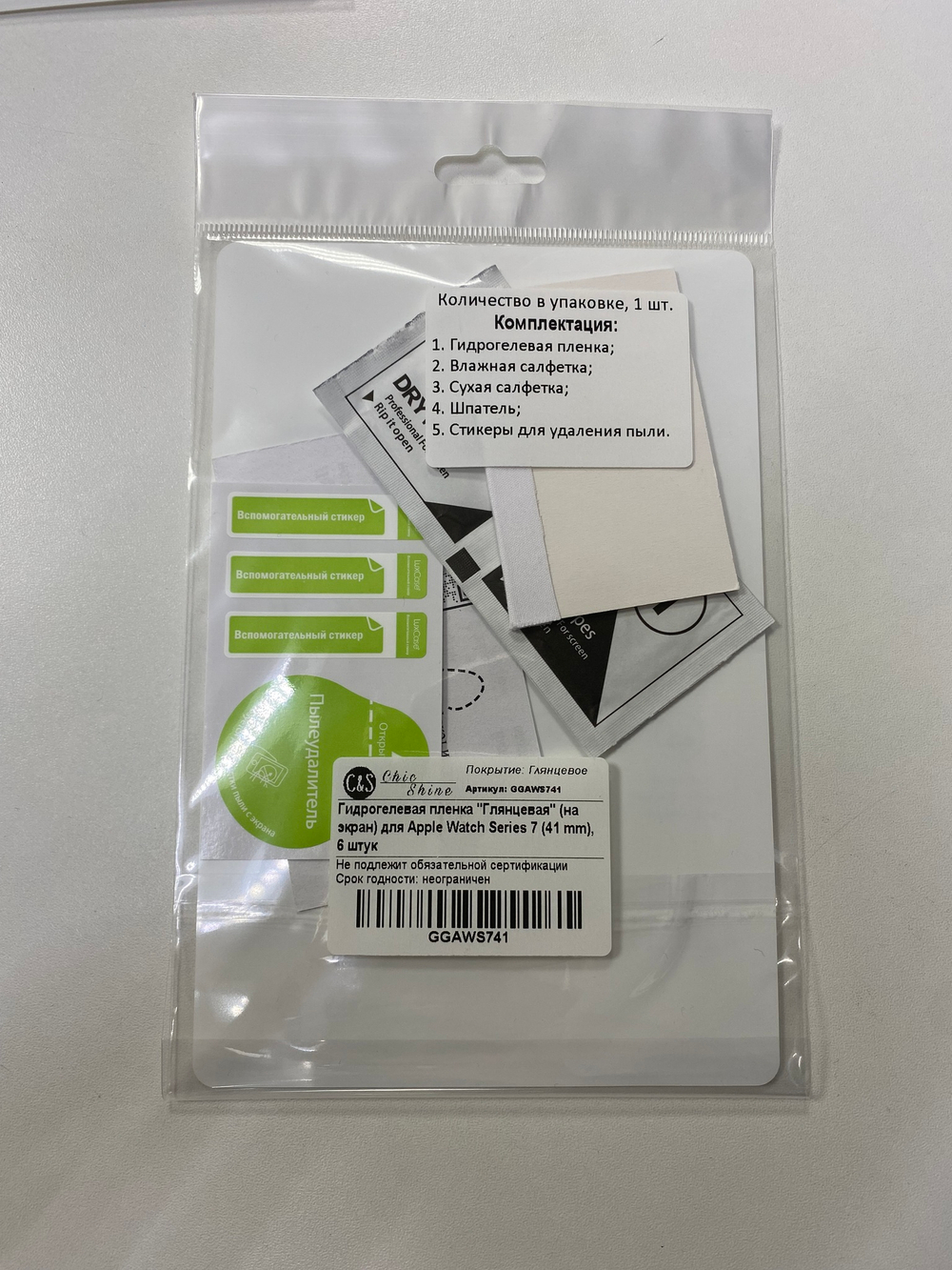 Гидрогелевая пленка "Глянцевая" (на экран) для смарт-часов Apple Watch Series: 7 (41 mm), 8 (45 mm), 6 штук
