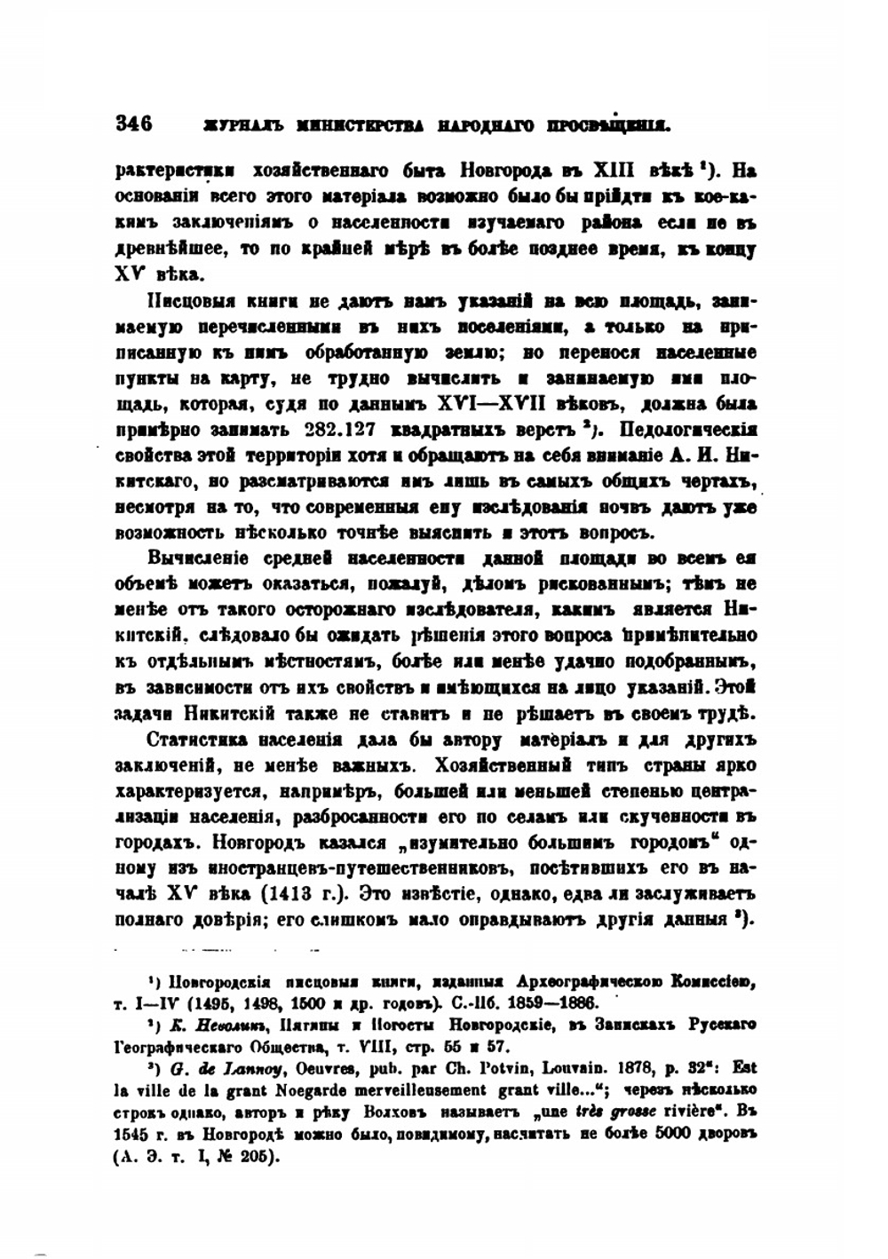 Журнал министерства народного просвещения | А.С. Лаппо-Данилевский