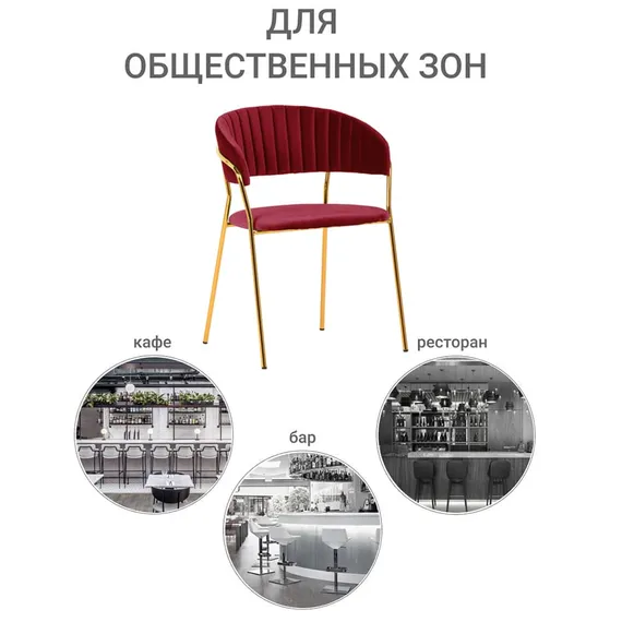 Стул Drixen малиновый велюр с золотыми ножками