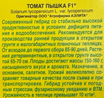 Томат Пышка F1 20 шт СМТ-121